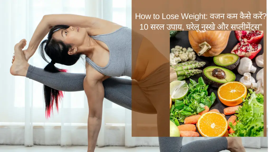 वजन कम करने के घरेलू उपाय |10 प्रभावी प्राकृतिक और आयुर्वेदिक नुस्खे 2 वजन कम करने के घरेलू उपाय