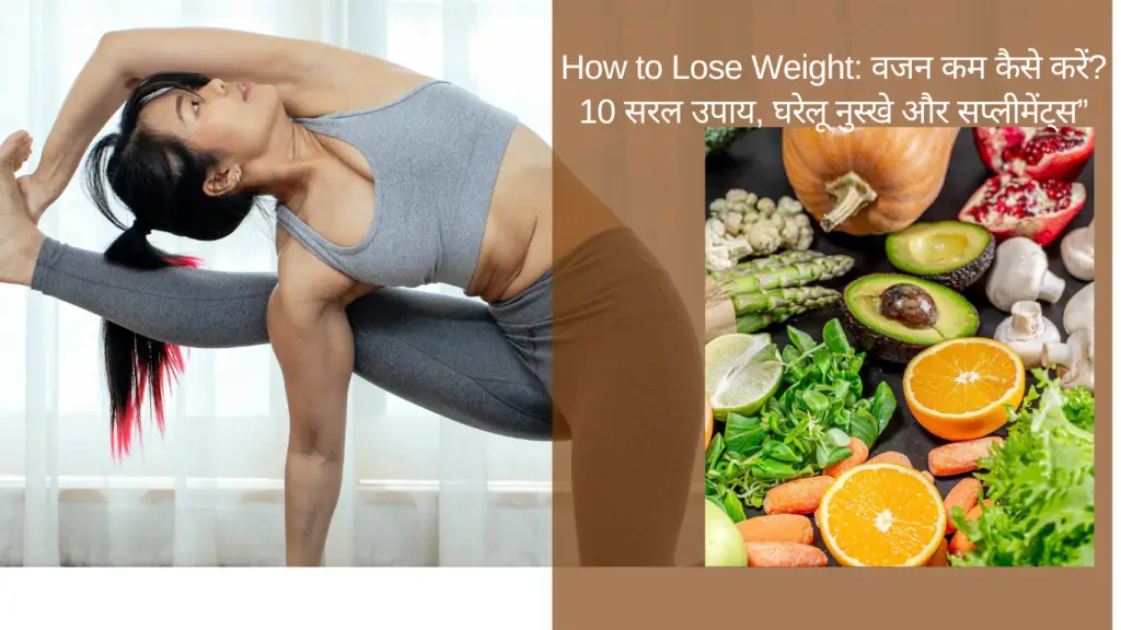 How to Lose Weight Fast at Home Without Exercise: 10 दिन में घर बैठे वजन कम करेI 2 How to Lose Weight Fast at Home Without Exercise
