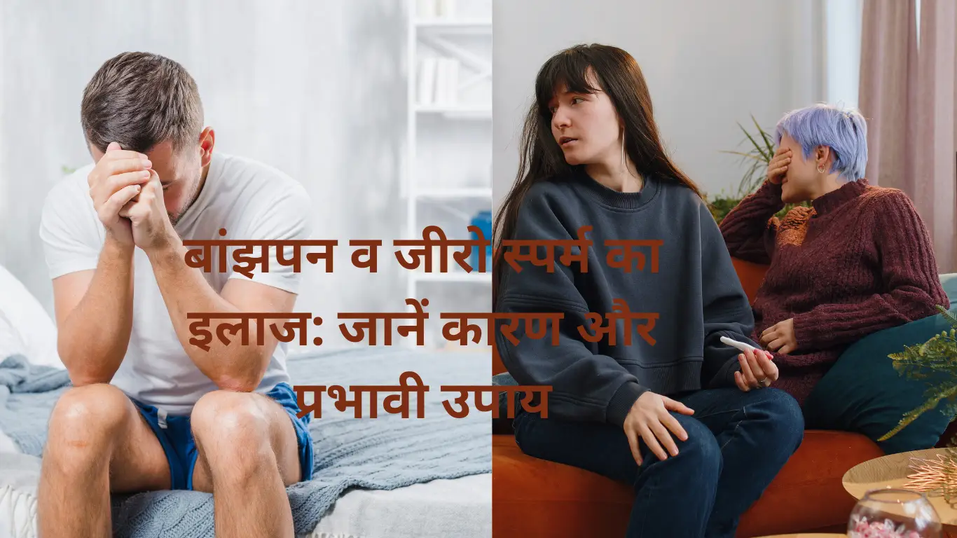 बांझपन क्या है