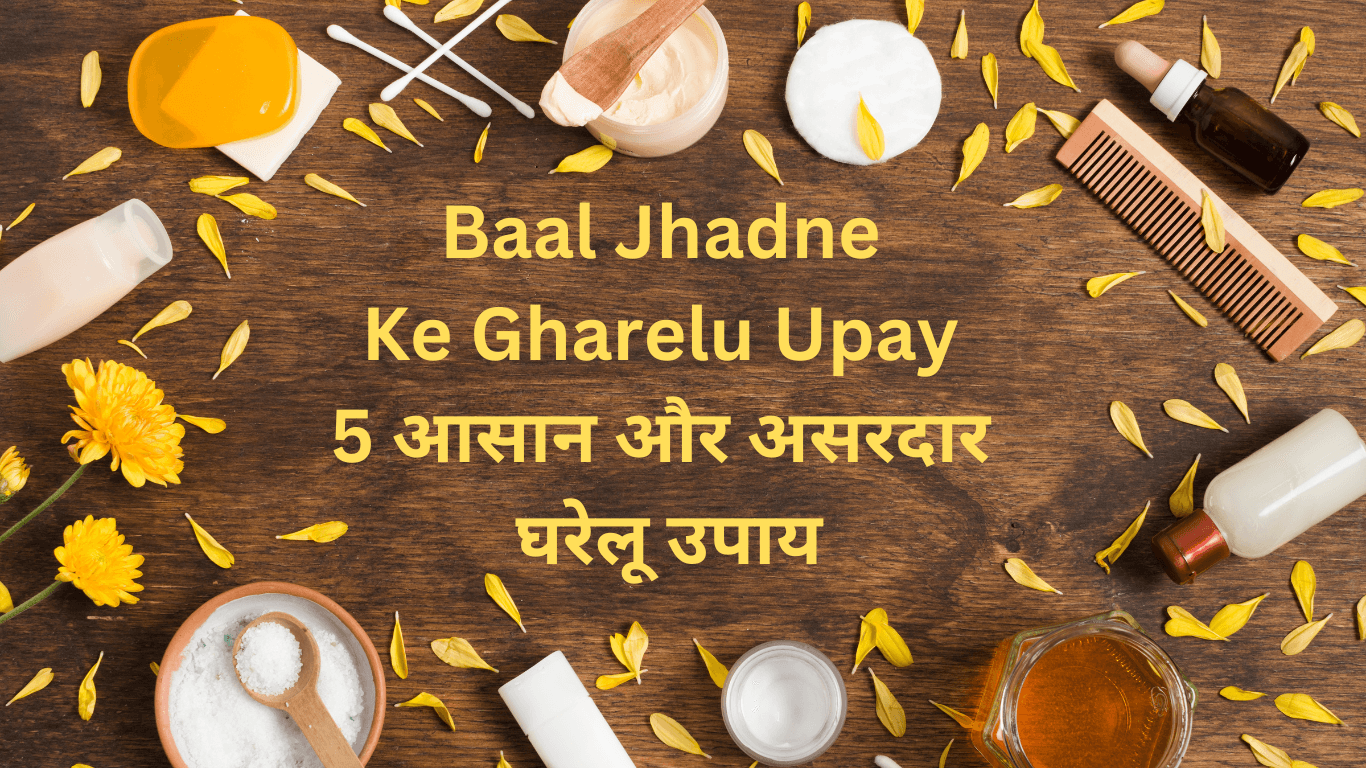 Baal Jhadne Ke Gharelu Upay