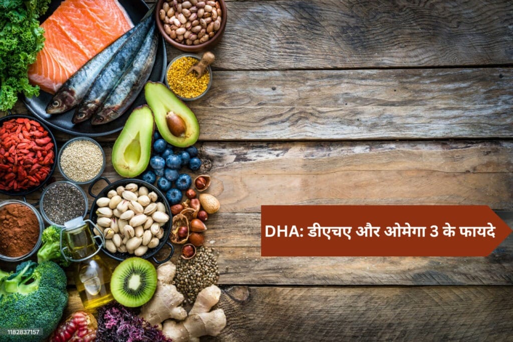 DHA: डीएचए और ओमेगा 3 के फायदे 2 DHA