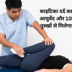 sciatica pain
